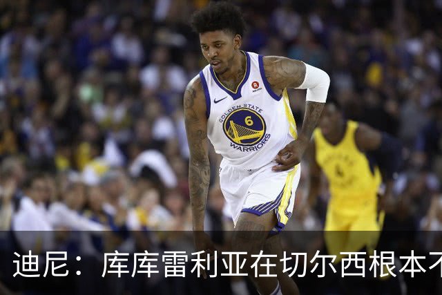 迪尼：库库雷利亚在切尔西根本不够好，他自己也是问题的一部分