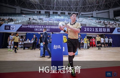 走进HG皇冠体育